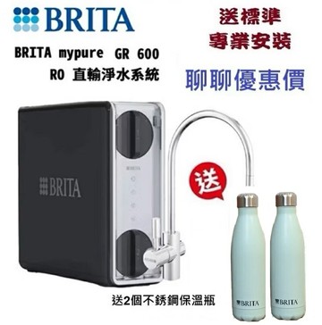 BRITA mypure GR 600 RO 直輸淨水系統-加公司Line ID @ycctech洽詢享優惠價
