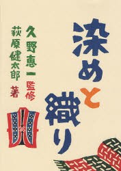 民藝の教科書 久野恵一