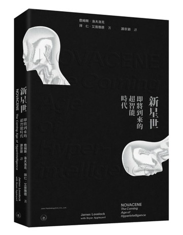 新星世：即將到來的超智能時代[二手書_普通]