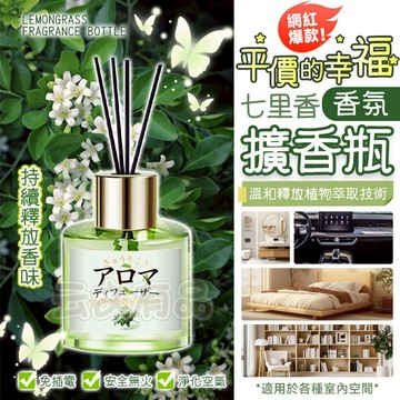 Krombi 七里香香氛瓶 🌿 七里香香氛 天然擴香 天然香氛 香氛擴香 清新果香 香氛瓶 七里香 草木味 擴香 香氛