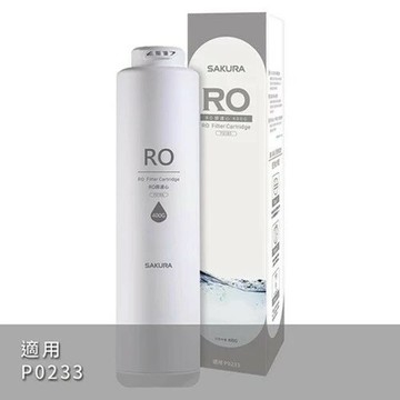 【SAKURA 櫻花】F0181/F0185 RO膜濾心(400G) 適用P0230/P0233第三道