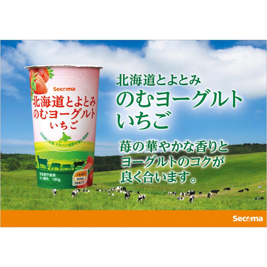 冷蔵 セコマ 北海道とよとみのむヨーグルトいちご 180g×12本