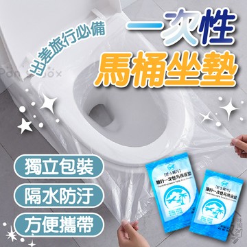 一次性馬桶坐墊🚾拋棄式馬桶坐墊紙 馬桶套 攜帶式 獨立包裝  馬桶座墊 馬桶座墊套 馬桶墊紙 防髒墊 拋棄式馬桶坐墊