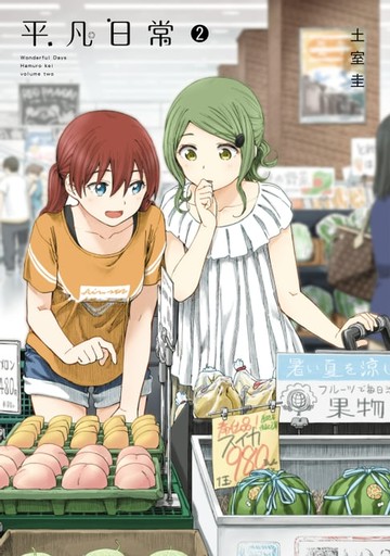 【電子書】平凡日常 (2)