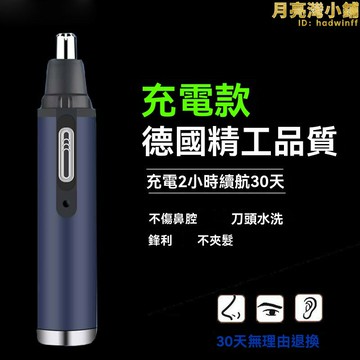 鼻毛器 鼻毛刀 修鼻毛器 鼻毛剪 修剪器 鼻毛修剪器 電動鼻毛器 男士修鼻毛神器 充電式鼻毛器 刮鼻毛刀