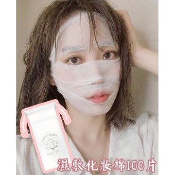 【現貨】木乃伊溼敷棉化妝棉 水療敷臉專用可拉伸面膜紙 面膜 化妝水濕敷 化妝棉 彈力化妝棉 濕敷面膜