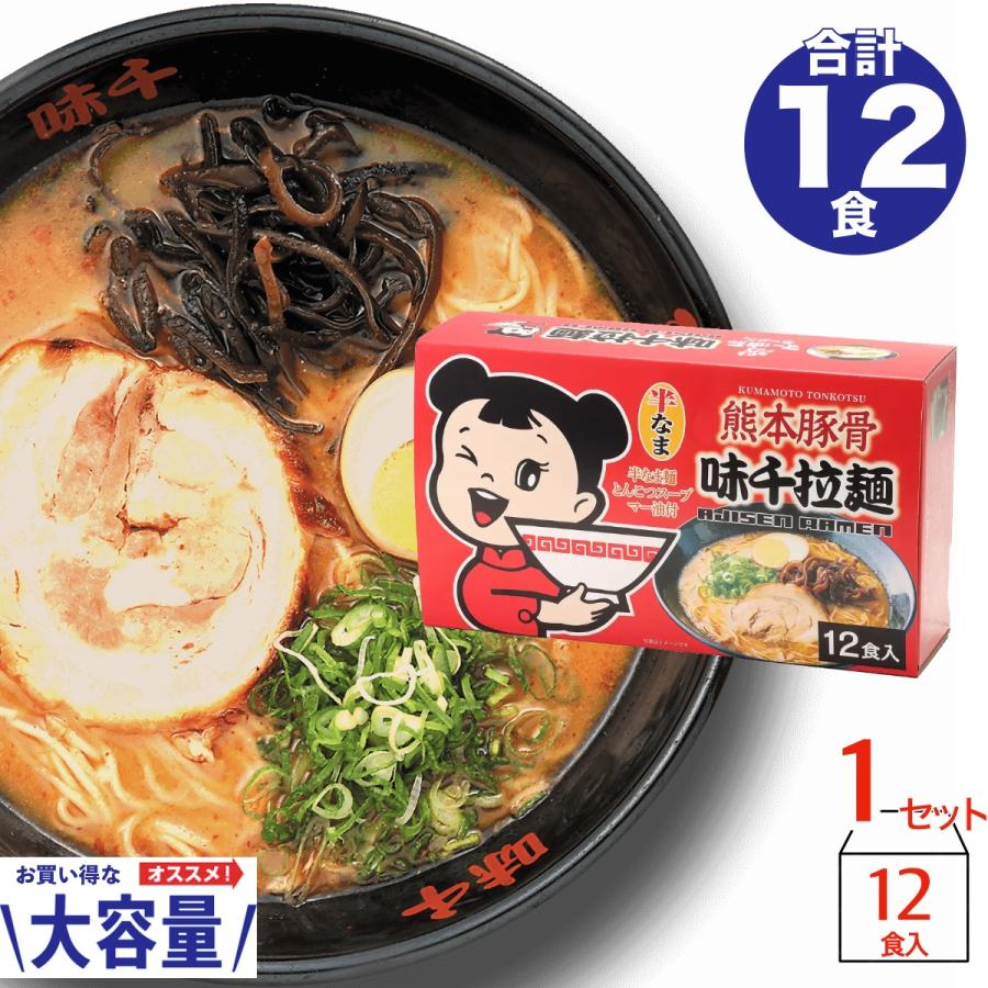 ラーメン 味千ラーメン 九州熊本豚骨 12食 AJISEN 半生 半なま麺 とんこつ お取り寄せ