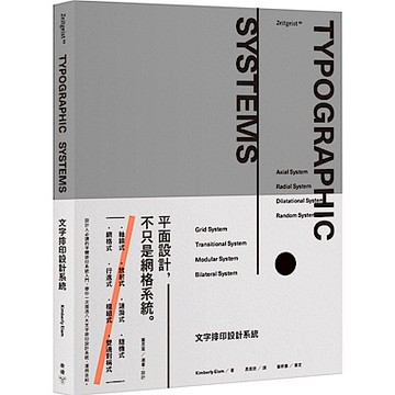 文字排印設計系統【城邦讀書花園】