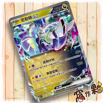 【窩作夥】密勒頓ex MC 553 普卡 超級進化 初階牌組100 寶可夢 PTCG 中文版單卡