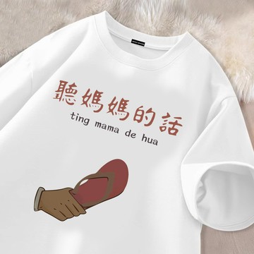 【現貨！聽媽媽的話】大印花t恤 潮牌短袖 男女生同款上衣 oversize短tee 美式覆古重磅短t 250g厚磅衣服