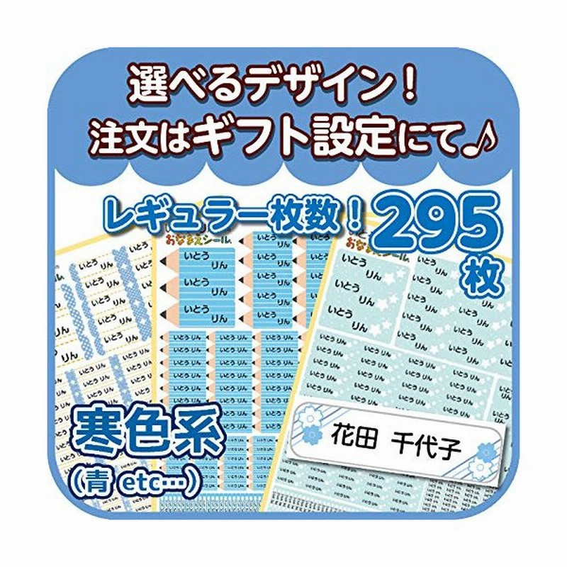 名前シール お名前シール 人気 防水 シンプル おすすめ 耐水 おしゃれ デザイン S022 寒色系 なんと 大増量 295枚 初めての 通販 Lineポイント最大0 5 Get Lineショッピング