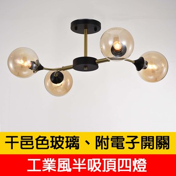 工業風干邑色玻璃半吸頂燈四燈 YP88-KC2002-4C