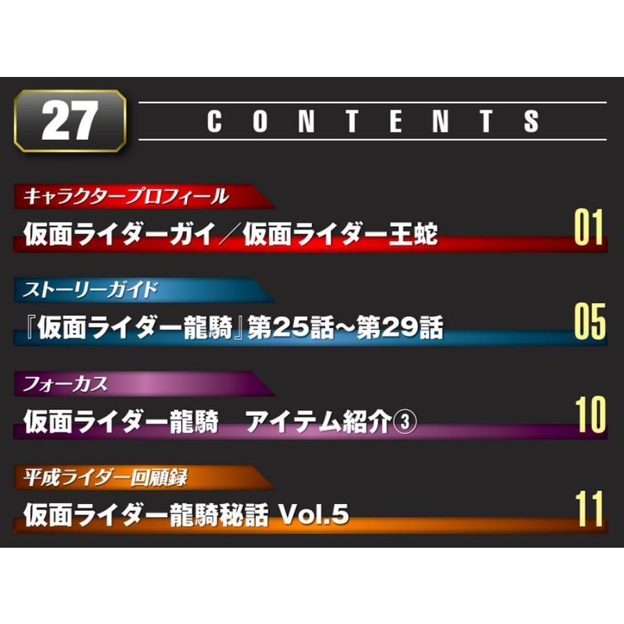 デアゴスティーニ　仮面ライダーDVDコレクション平成編　第27号