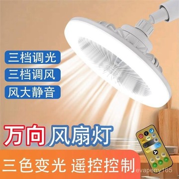 🍀臺灣出貨🍀E27螺口風扇燈大風萬嚮頭一體燈遙控廚房led家用臥室吸頂燈節能禮物