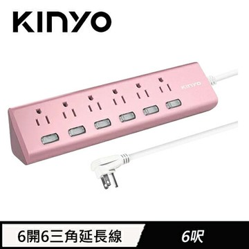 KINYO 質感金屬6開6三角延長線CGTM366 6呎 1.8M玫瑰金