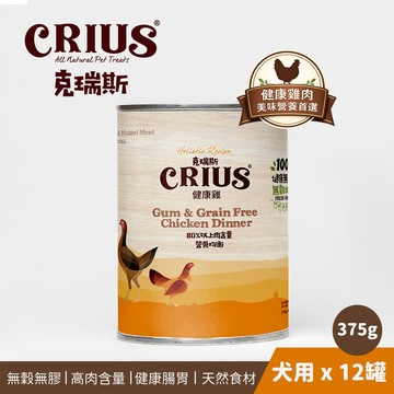 CRIUS克瑞斯 無穀犬罐 375g12罐  無膠主食罐 單一肉源 挑嘴犬罐頭 低過敏寵物食品 全齡犬罐 腸胃敏感推薦 符合AAFCO標準 紐西蘭進口寵物食品_廠商直送