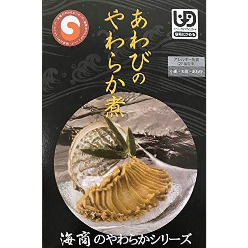 硬くて食べることを諦めないために 海商のやわらかシリーズ あわびのやわらか煮 70ｇ×2個セット 常温保存商品 ギフトにおすすめ！