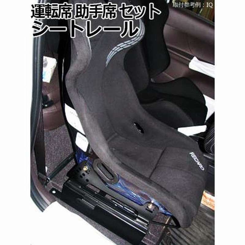 送料無料】 RECARO レカロ シートレール 運転席助手席セット その他 