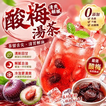 【台灣速發】酸梅湯茶 酸梅湯 果乾茶 冷泡茶 水果茶 解膩消暑 去油解膩 酸梅飲品 獨立茶包 冷泡茶包 烏梅 桑葚 山楂