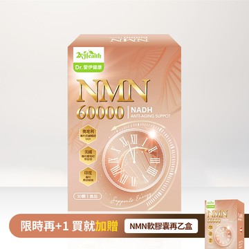 【馬年限時再+1】Dr.愛伊專利NMN軟膠囊 (30顆/盒)