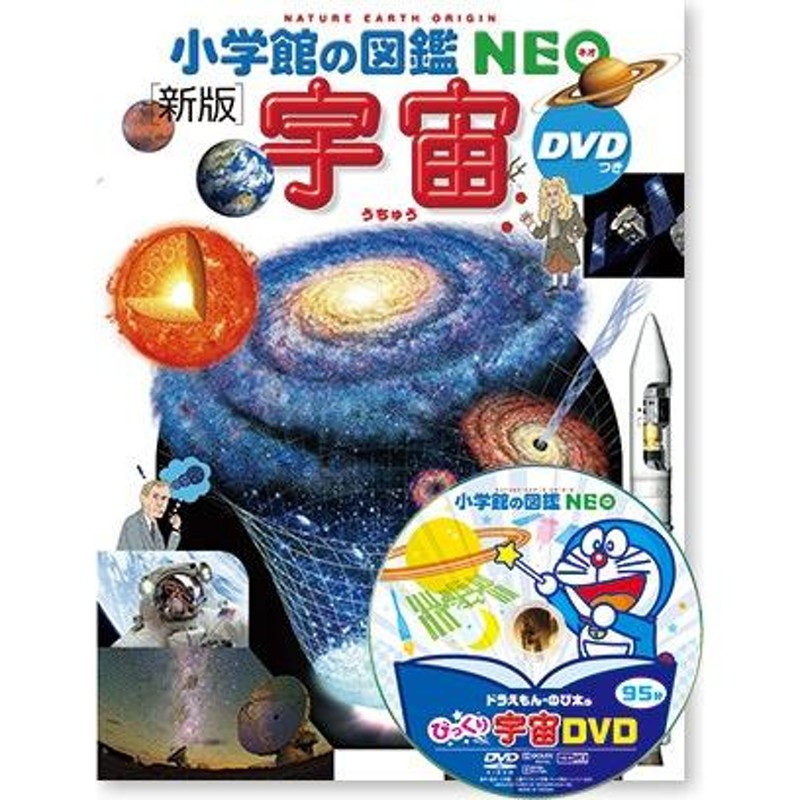 小学館の図鑑NEO 12冊セット 恐竜・動物・昆虫・植物・魚・両生類 