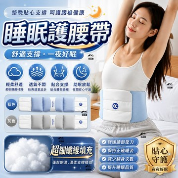 【隔日到貨⚡️】睡眠護腰帶 記憶棉護腰枕 睡眠腰枕 護腰靠墊 支撐腰枕 腰墊 腰枕 全方位包覆 辦公室腰靠床頭靠枕 腰枕