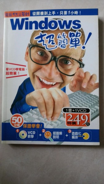 Windows超簡單！[二手書_良好]