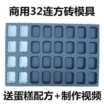 32連長方形蛋糕模具不沾方塊蛋糕烘焙烤盤食品廠用不粘模具壽命長