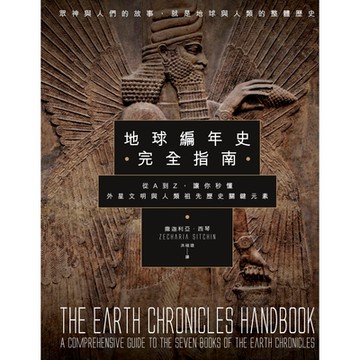 地球編年史完全指南_Readmoo 讀墨電子書