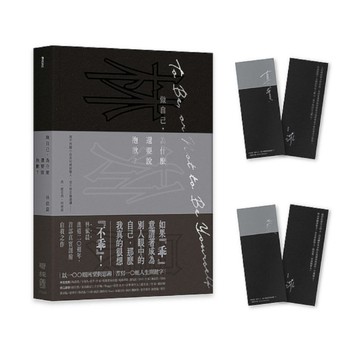 做自己，為什麼還要說抱歉？【2023真實自我紀念版】(特贈典藏燙印簽名書籤一組兩