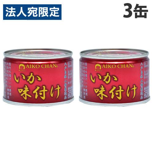 伊藤食品 美味しいイカ味付け 135g×3缶