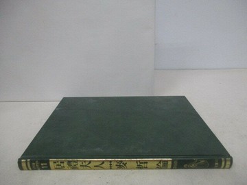 【書寶二手書T1／兒童文學_YX1】世界兒童傳記文學全集11居禮夫人/麥哲倫_附殼