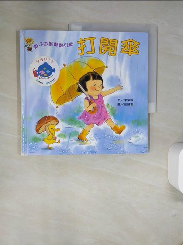 【書寶二手書T9／少年童書_UA8】打開傘_李紫蓉
