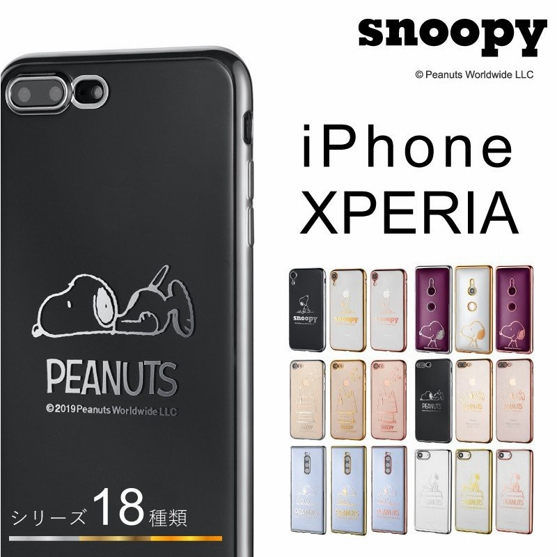 スヌーピー Iphone11 11 Pro Max Iphone Xr Iphone8 Plus Iphone7 Plus Xperia1 So 03l Sov40 Tpu クリア ケース キャラクター カバー 通販 Lineポイント最大0 5 Get Lineショッピング