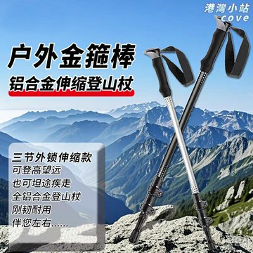 【超輕避震】登山杖 徒步杖 手杖 登山裝備 戶外裝備 三節伸縮 鋁合金T柄 防滑耐磨 徒步登山越野 老人健行輔助