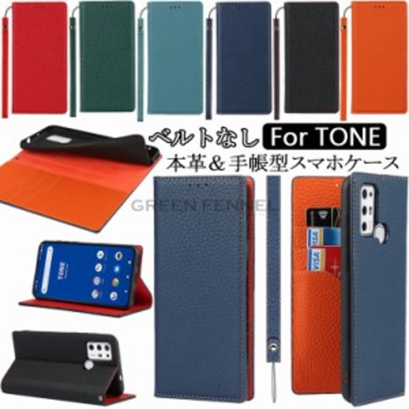 TONE E21 ケース tone ケースe21 toneモバイル e21 tone モバイル e21 トーンモバイル カバー e21 手帳型 ケース  カバー 本革ケース 本革 | LINEブランドカタログ