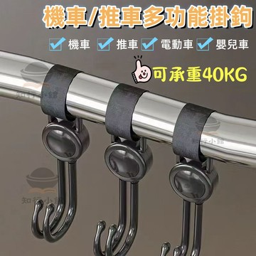 【現貨隔日達】機車掛鉤 萬用掛鉤 自行車掛鉤 免打孔掛鉤 機車掛勾 機車掛勾 萬用掛鉤 魔鬼氈掛鉤 掛勾推車掛鉤 機車掛