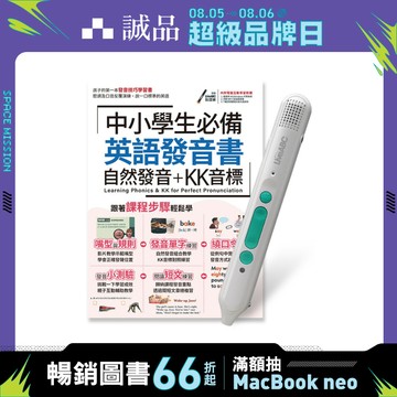 中小學生必備英語發音書: 自然發音+KK音標 (附LiveABC智慧藍牙點讀筆16G)/希伯崙編輯團隊 eslite誠品