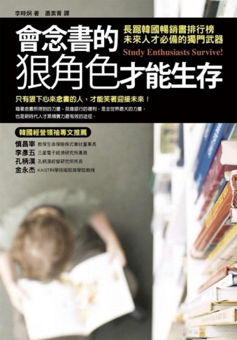 會念書的狠角色才能生存[二手書_良好]