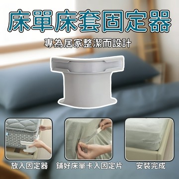 現時破價🛫 隱形床罩固定器 床單固定器 被單床笠防滑 被子固定器 床罩固定 固定床墊 固定床單夾 固定床單 床套固定器