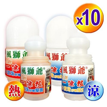 【風獅爺】金門一條根滾珠凝露40ML(涼感/熱感)-10瓶