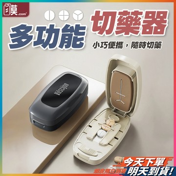 【小藥丸也能均分】切藥器 切藥盒 2分 3分 4分 切藥 切藥丸 現貨 藥盒 3分切藥器 4分切藥盒 2分切藥器