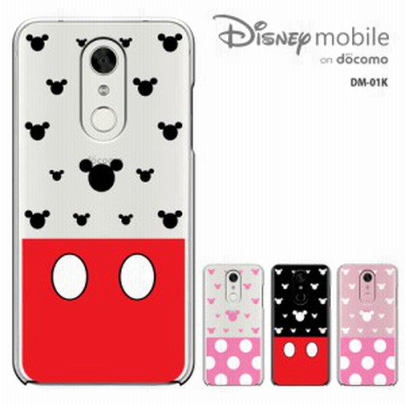 Disney Mobile On Docomo Dm01kケース カバー Dm 01k ディズニーモバイル Dm01kケース ハードケース かわいい キャラ 通販 Lineポイント最大1 0 Get Lineショッピング