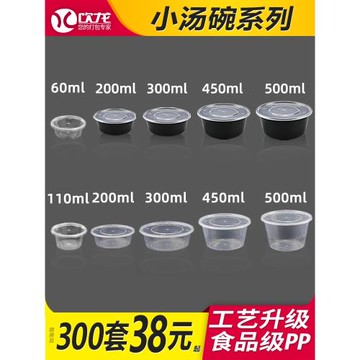 圓形300/450ML一次性餐盒小湯碗加厚透明塑料打包盒飯盒餐具帶蓋