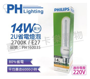 PHILIPS飛利浦 Essential 2U 14W E27 220V 827 省電燈泡_PH160035