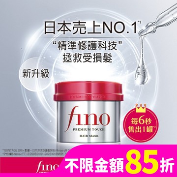 FINO高效滲透護髮膜230G(沖洗型)
