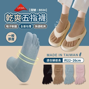 【FAV】透氣 五指襪【1雙】棉襪/短襪/五趾襪/乾爽/萊卡/女襪/型號:B534