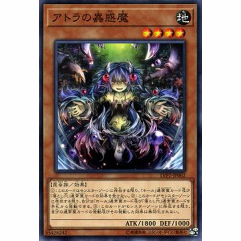 遊戯王カード アトラの蟲惑魔 ノーマル リンク ヴレインズ パック2 Lvp2 落とし穴 ホール 効果モンスター 地属性 昆虫族 ノーマ 通販 Lineポイント最大1 0 Get Lineショッピング