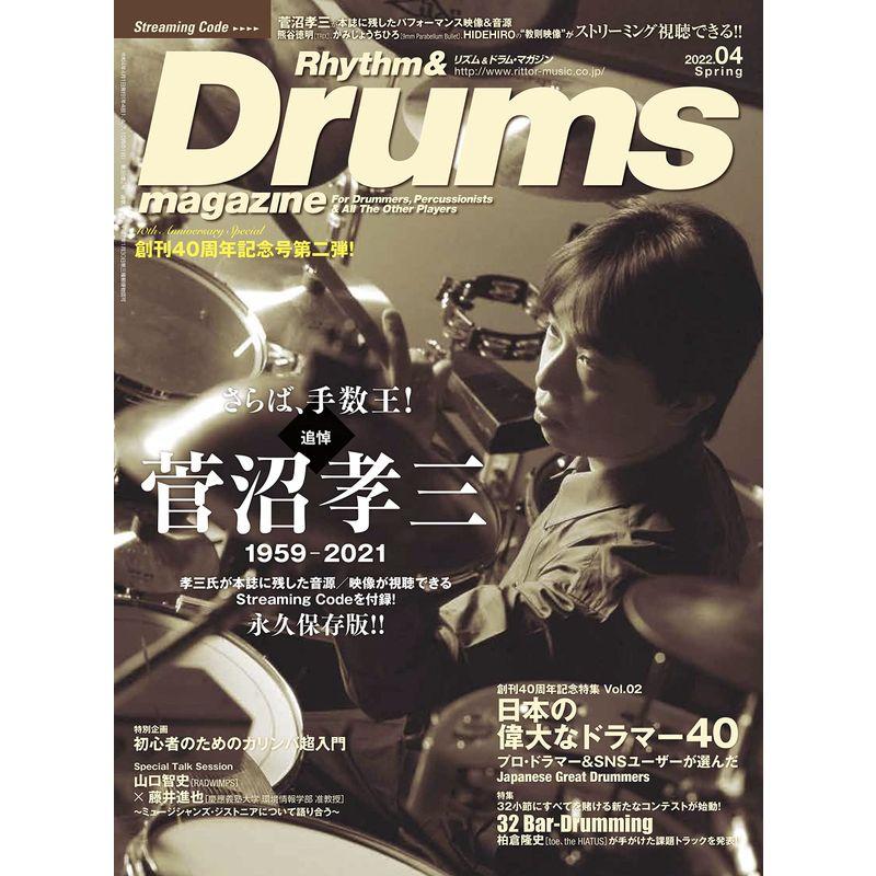 Rhythm  Drums magazine (リズム アンド ドラムマガジン) 2022年4月号 (追悼特集:菅沼孝三)