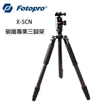 Fotopro X-5CN 輕量碳纖專業三腳架 含雲台 高品質8X碳纖維 載重8KG X5 湧蓮公司貨 ◎相機專家◎